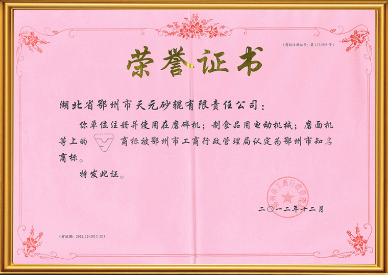 鄂州市知名商標