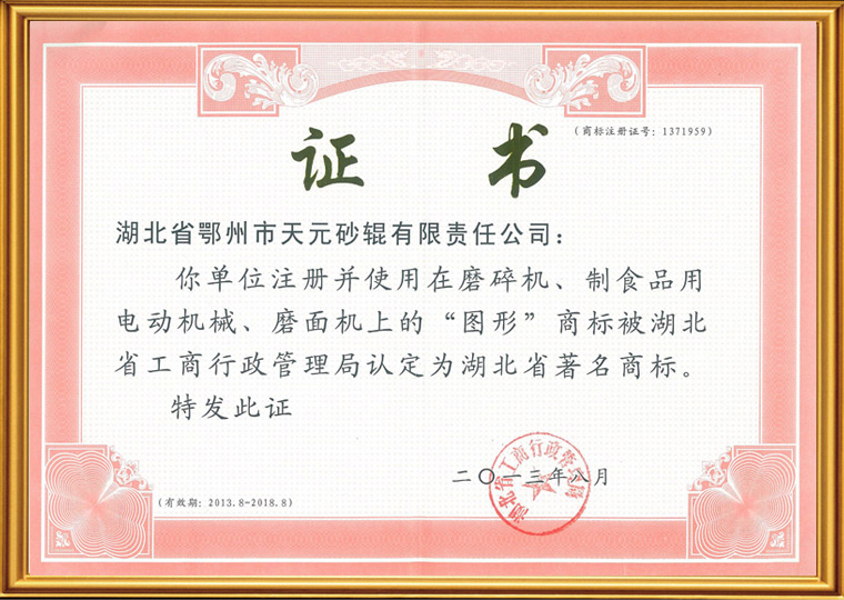 湖北省著名商標